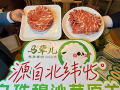 -牛街·马辈儿涮肉(牛街总店)