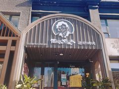 门面-西塔老太太泥炉烤肉(望京一店)
