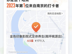 -金色印象·4K影院式足体养生(南坪桃源店)