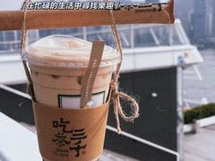-吃茶三千(海港城店)