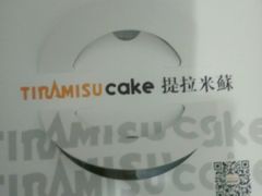 -丽莎蓓甜CAKE生日蛋糕·动物奶油(石家庄店)