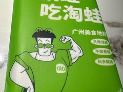 -淘蛙(广州星寰国际商业中心店)