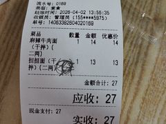 -岳记老成都三味面