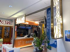 -黄记煌三汁焖锅(新佳丽江汉路店)
