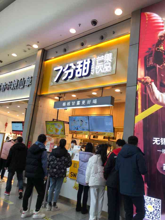 7分甜荟聚中心店