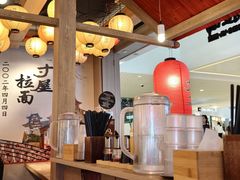 -寸屋拉面(凯德晶萃店)