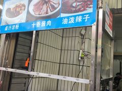 -清真·宏顺祥卤汁凉粉(大皮院店)