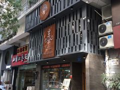 -泰·菩提树下[泰式按摩x精油SPAx肩颈头疗](新景店)
