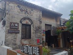 -三溪村