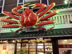 -蟹道乐(道顿堀本店)