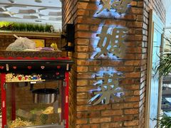 -妈妈菜舟山海鲜(定海古城店)