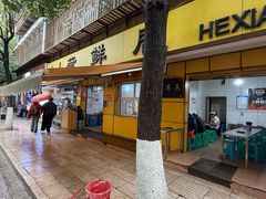-文山荷鲜居(翠湖店)
