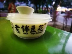 -老伴豆花(麦士威熟食中心店)
