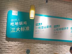-徐小姐地锅鸡(云龙万达店)