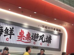 -避风塘·金牌店·夜宵(金玉兰店)