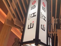 -焰江山海鲜牛排烤肉自助(锦华万达二星店)