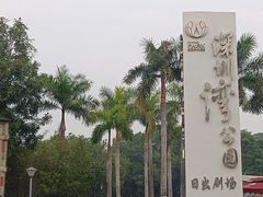 -深圳湾公园(南山区)