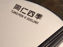 -同仁四季椰子鸡(海岸城天利店)