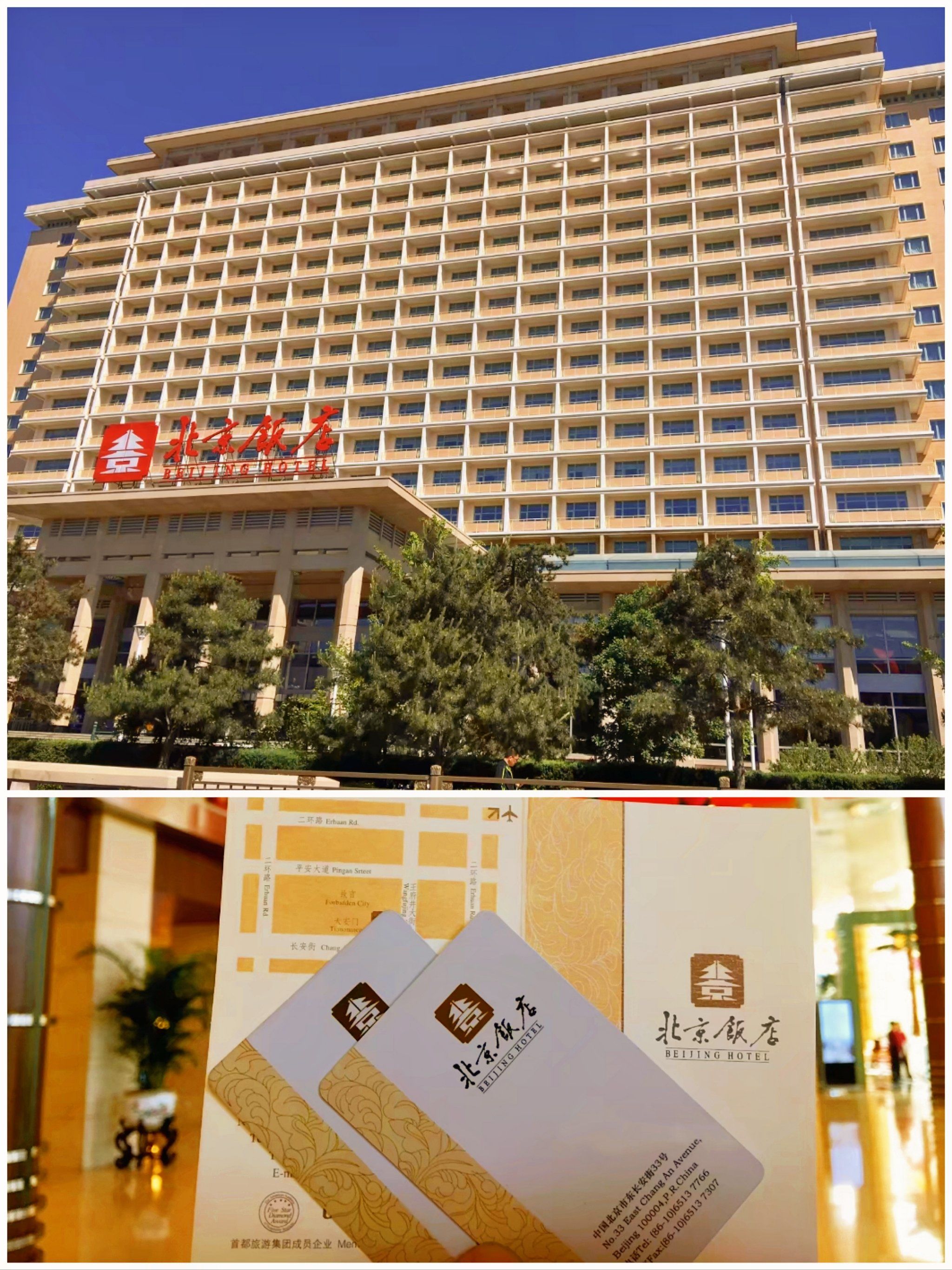 北京饭店