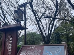 -雅安上里古镇