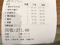 账单-清真·益鑫羊肉手抓馆(花园北街店)