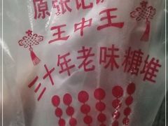 -王中王刨冰