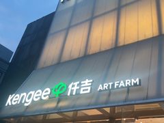 -仟吉·ART FARM主题店(菱角湖万达店)
