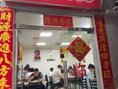 -好好滋味茶餐厅