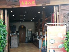 门面-妈妈的味道(和顺古镇店)