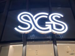 门面-SGS什光束(德思勤店)