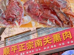 -顺平正宗烧饼熏肉家常菜(祥和家园店)