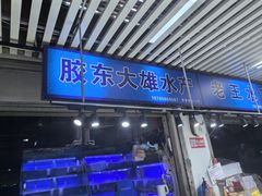 -济南海鲜大市场