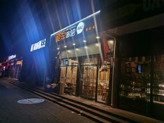 门面-聚点串吧·北京烧烤(朝北店)