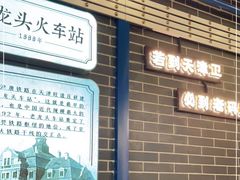 门面-天津卫码头(南开大悦城店)