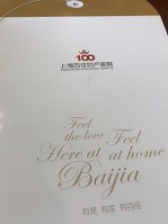 点击看大图 -上海百佳妇产医院
