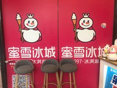 -蜜雪冰城(姚村店)