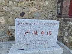 -广胜寺塔