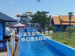 -西安华夏文旅水世界