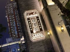 -杨记隆府(白象街店)