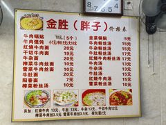 -金胜胖子牛肉锅贴(五福街店)