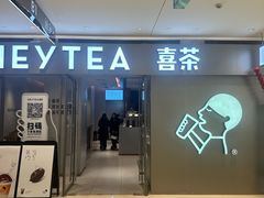 -喜茶(北京华贸购物中心店)