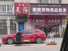 -图图宠物食品(文艺南路店)