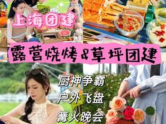 -栖露营camping·天幕烧烤·团建拓展·采摘营地