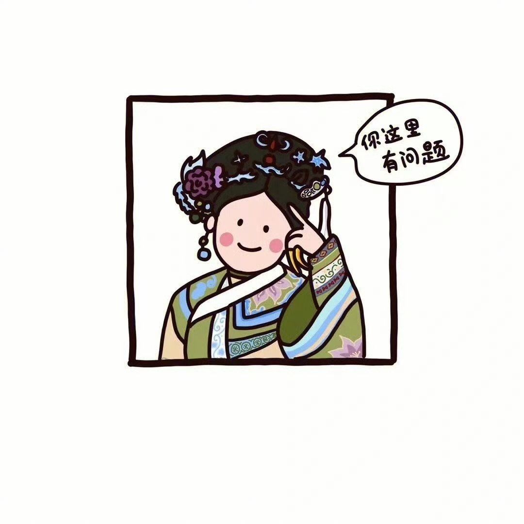 甄嬛传小头像,太萌了!