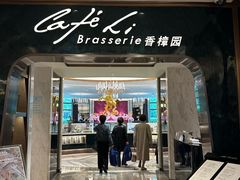 -上海兴国宾馆香樟园西餐厅