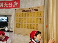-老杨家熟食店