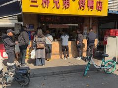 -竺桥兄弟烤鸭馆(竺桥店)