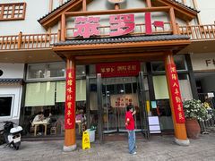 -笨罗卜浏阳菜馆(龙华鹏润达店)