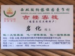 -西双版纳傣族园