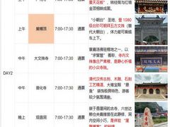 -五台山风景名胜区